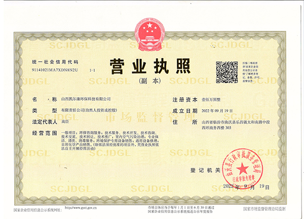 山西分公司營業執照
